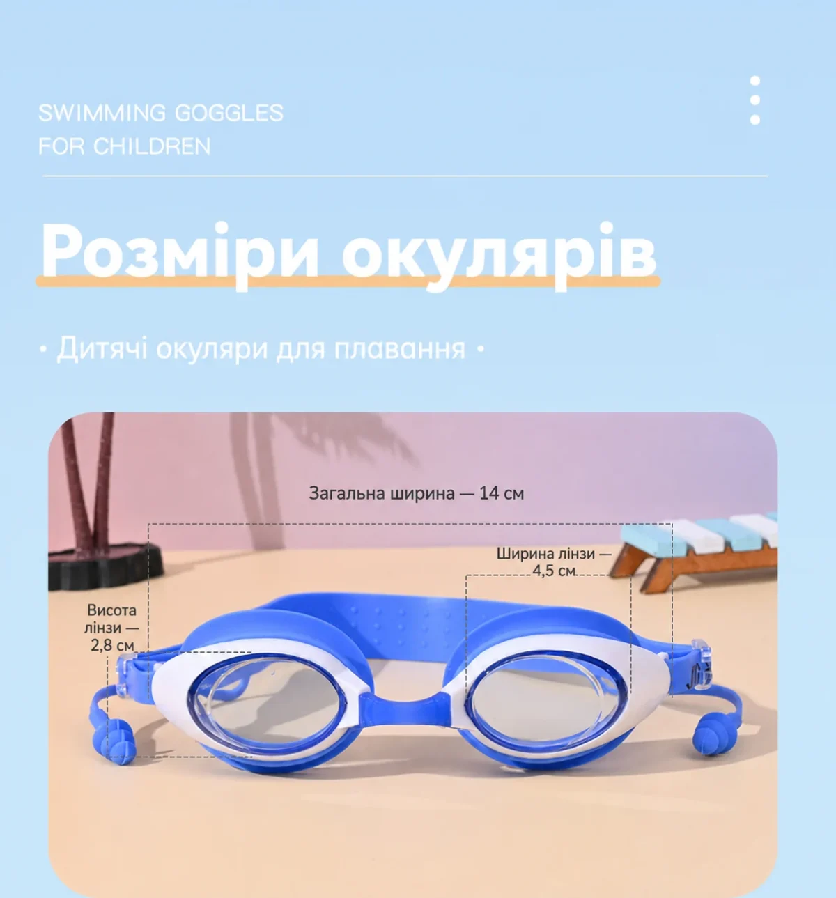 Детские очки для плавания с мягким уплотнителем и встроенными берушами — изображение 7