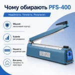 Импульсный запайщик пакетов PFS-400 Digital 400 мм, металлический корпус, шов 5 мм + лента 3 мм — изображение 3