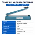 Импульсный запайщик пакетов PFS-400 Digital 400 мм, металлический корпус, шов 5 мм + лента 3 мм — изображение 10