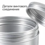 Баночка алюминиевая для косметики 50 мл, серебристая с винтовой крышкой, 57 × 27 мм — detail.webp
