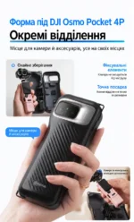 Кейс для DJI Osmo Pocket 4P — камера не входить до комплекту