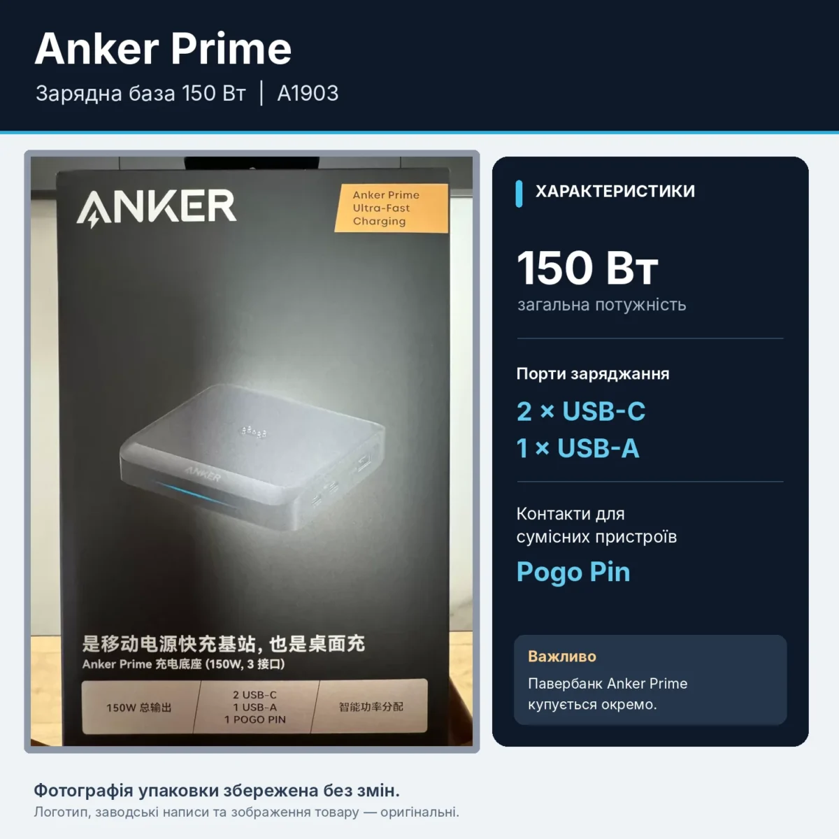 Anker Prime Charging Base A1903 150W — UA 07