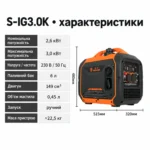 S-IG3.0K — характеристики и размеры