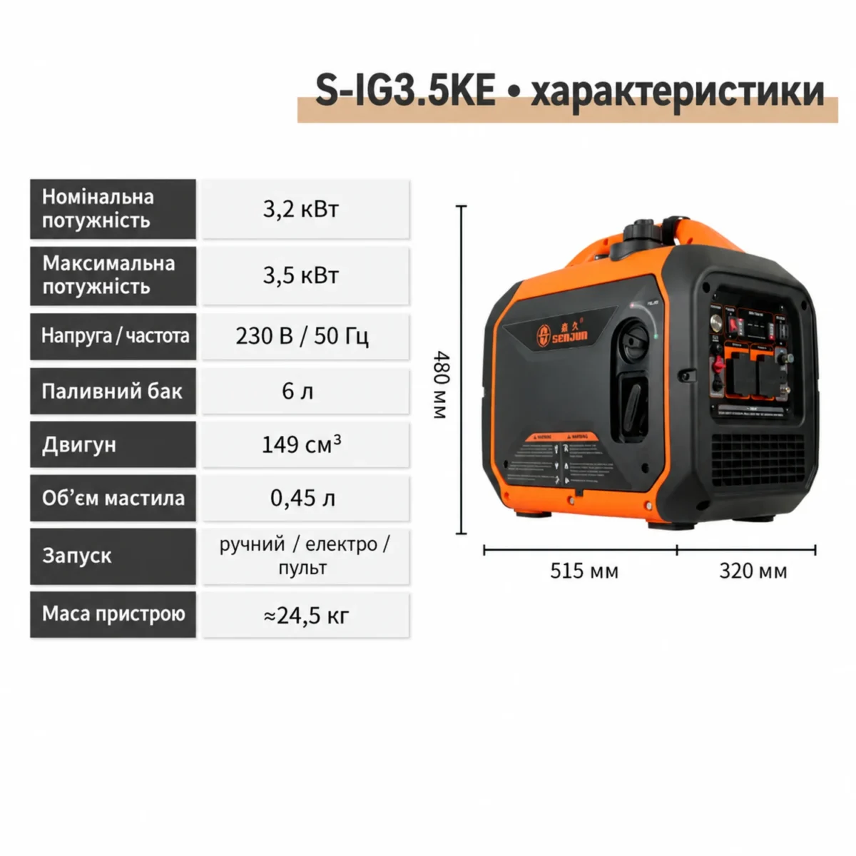 S-IG3.5KE — характеристики и размеры