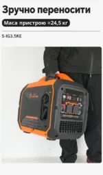S-IG3.5KE — переноска за ручку