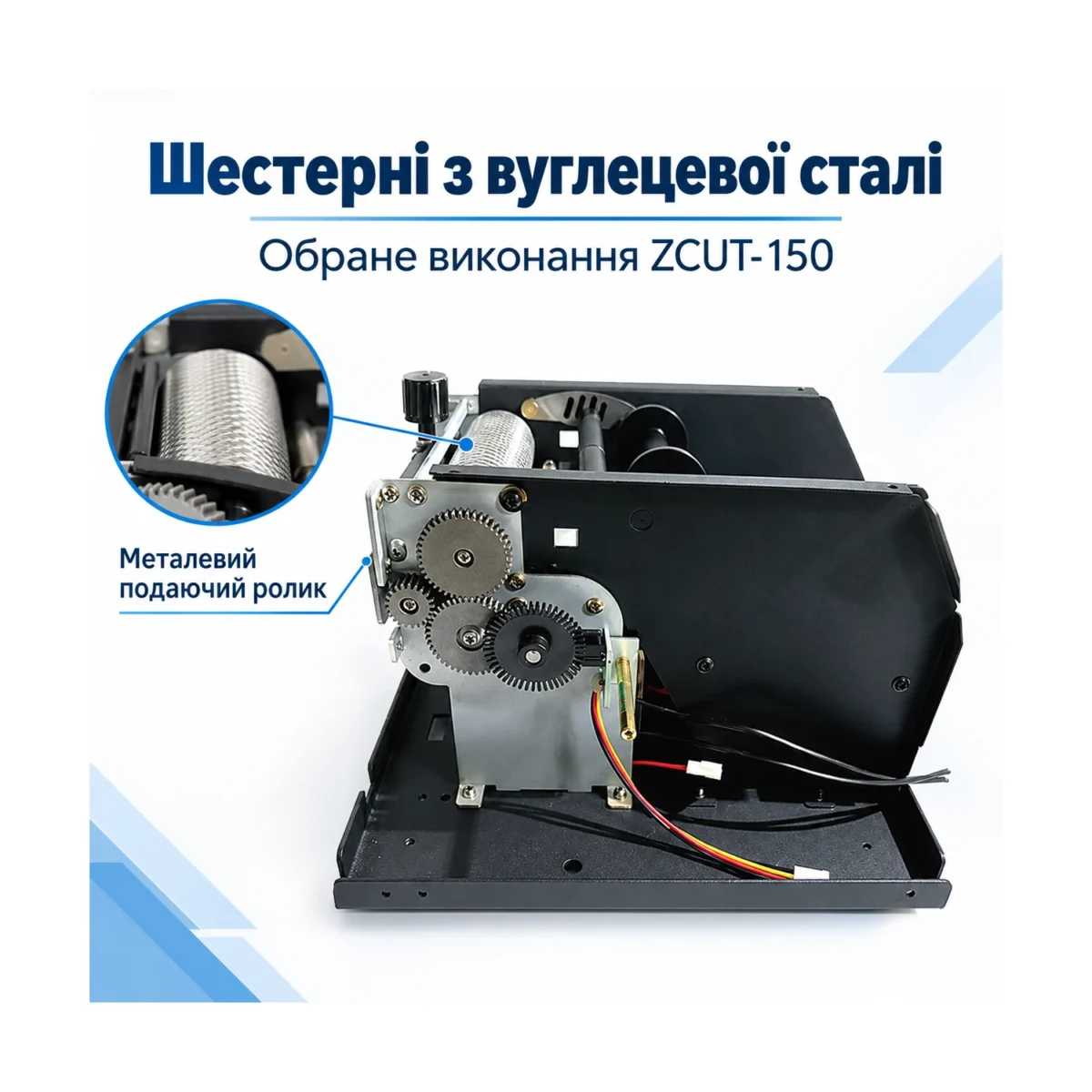ZCUT-150 — Шестерни из углеродистой стали