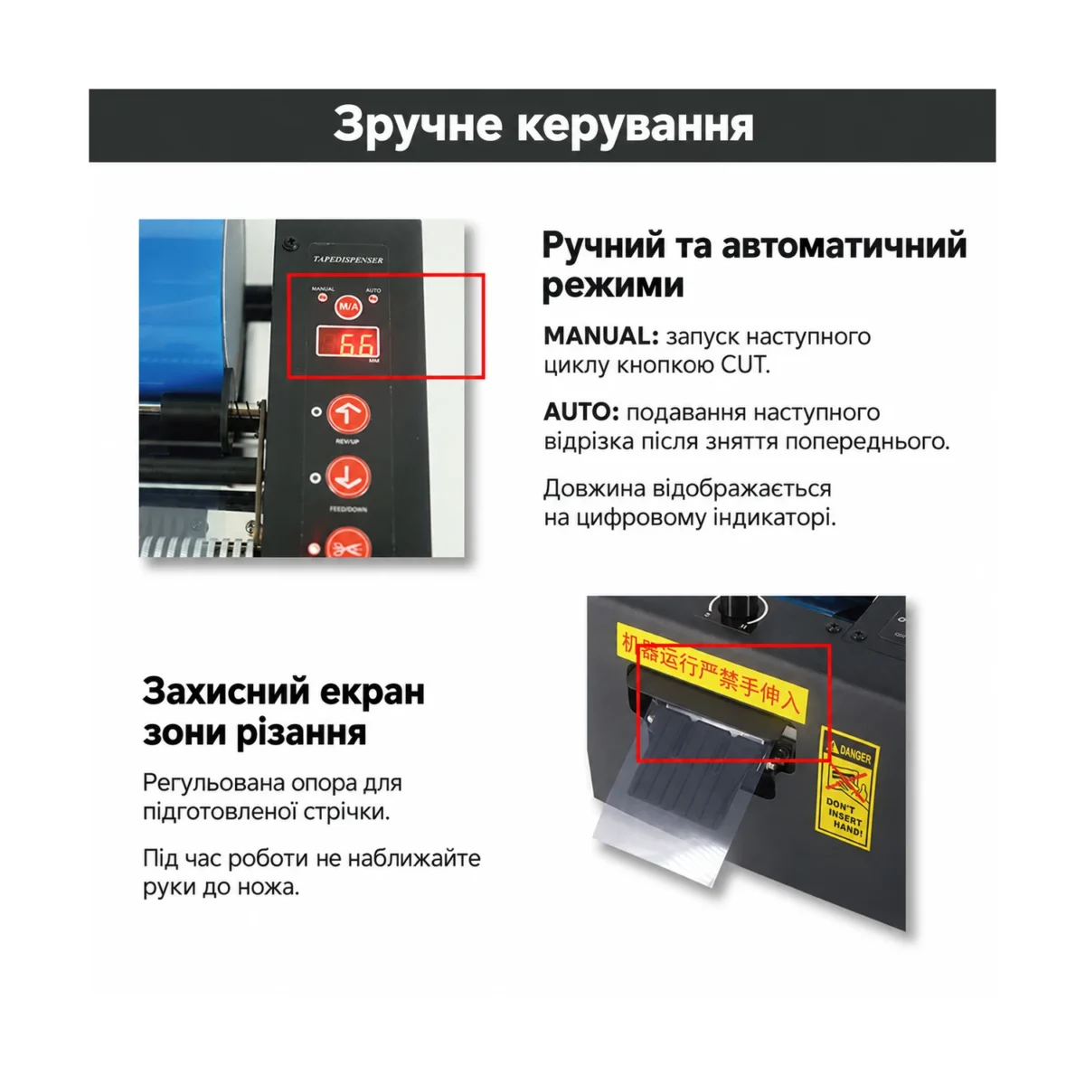 ZCUT-150 — Управление и защитный экран