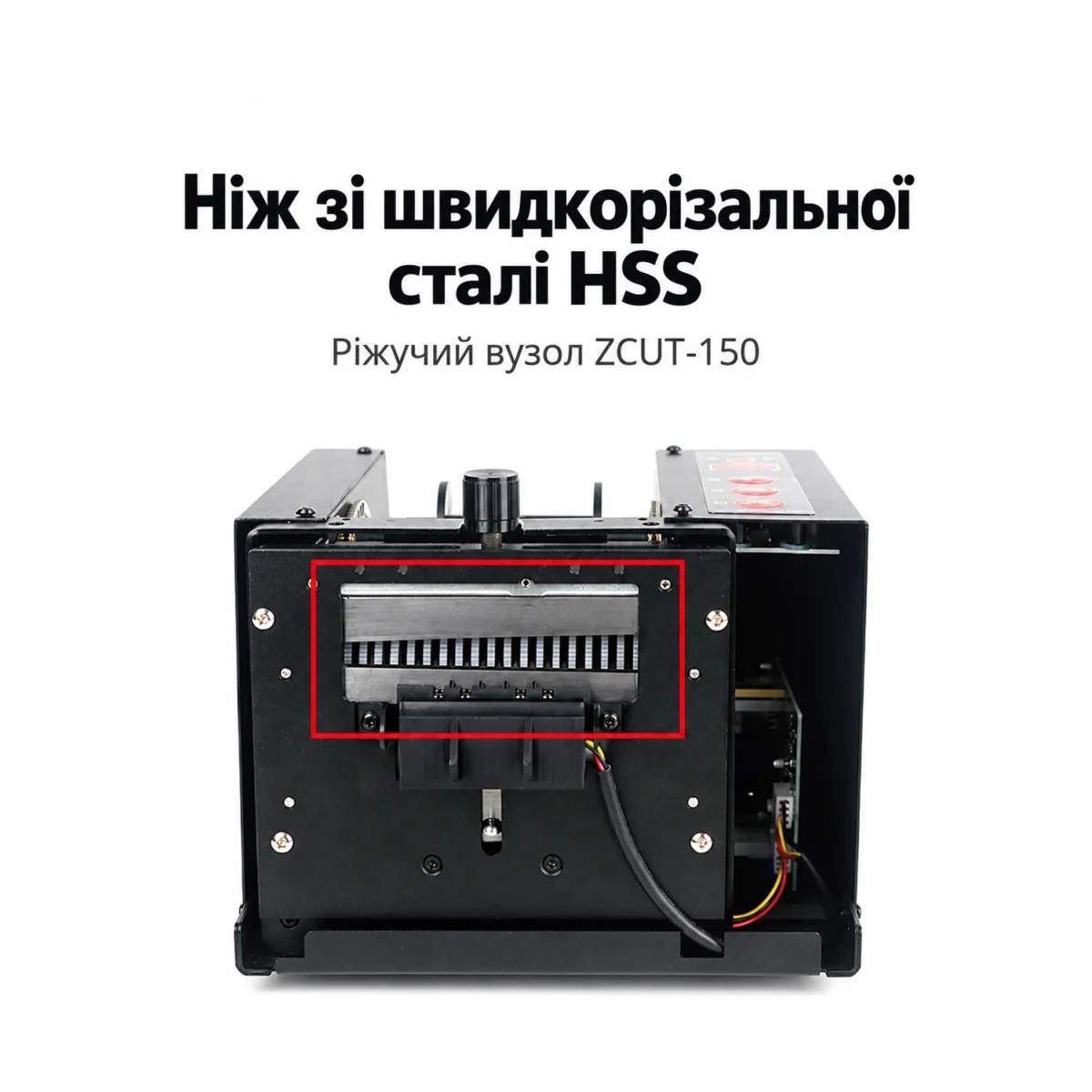 ZCUT-150 — Нож HSS