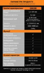 GM100 — характеристики та варіанти комплекту