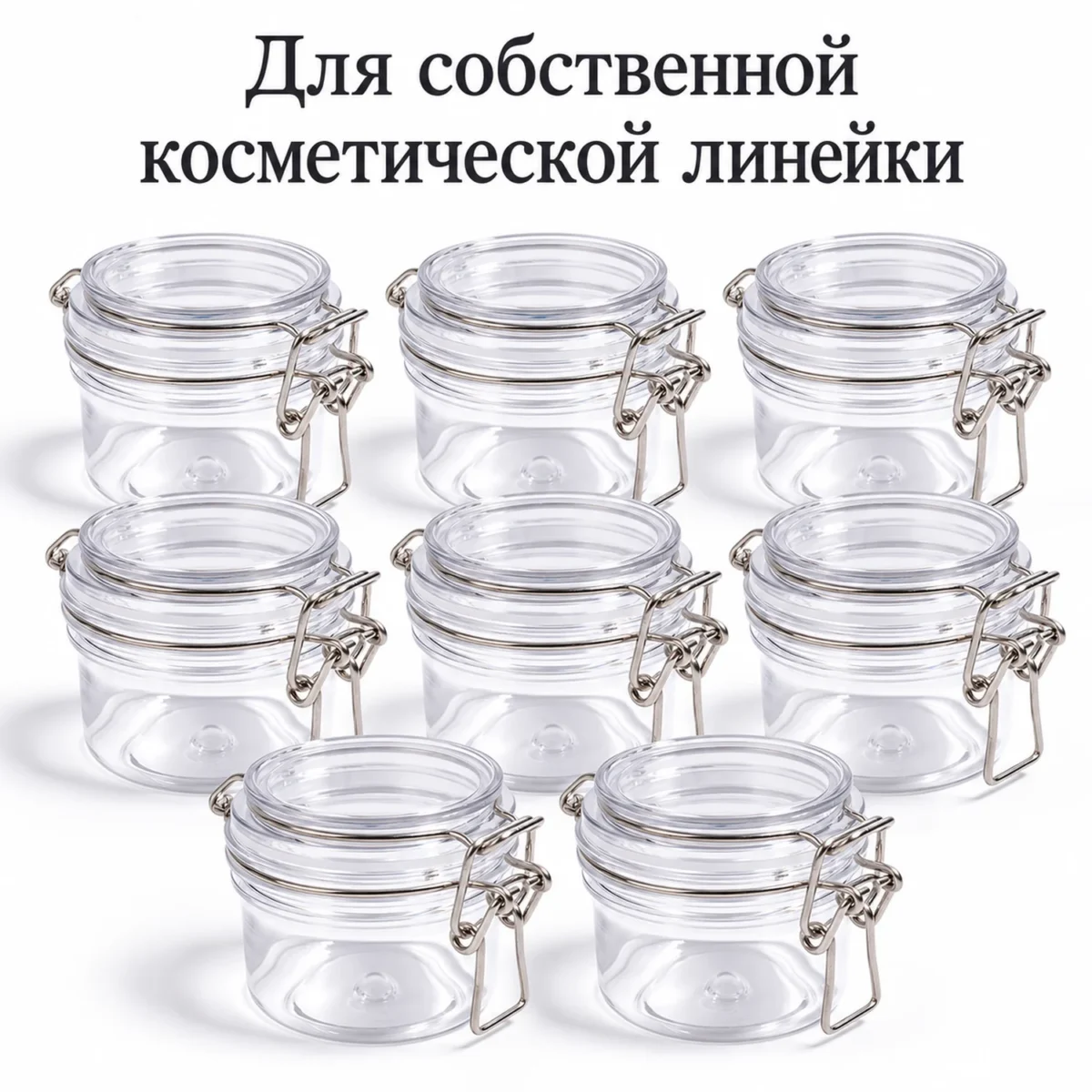 Баночка для косметики PET прозрачная 120 мл с откидной крышкой и металлическим зажимом — bulk.webp