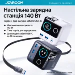 JOYROOM JR-TRD01 140W — чёрная настольная зарядная станция