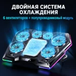 LZ-D13 — охлаждение