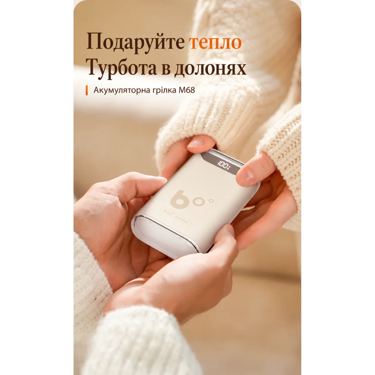 M68 — аккумуляторная грелка для рук