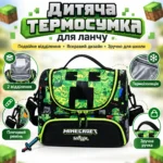 Детская термосумка для ланча Minecraft Smiggle 24,5×18×15,5 см, 2 отделения, плечевой ремень