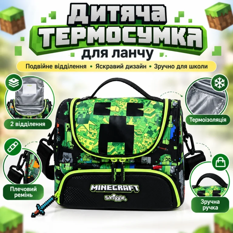 Детская термосумка для ланча Minecraft Smiggle 24,5×18×15,5 см, 2 отделения, плечевой ремень