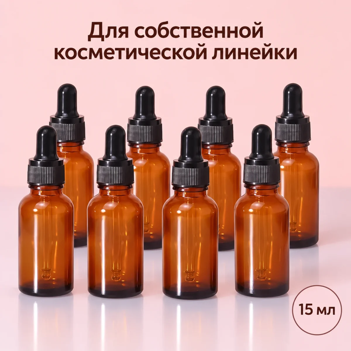 Флакон стеклянный пустой 15 мл, коричневый, с чёрной пипеткой, для косметики — bulk.webp