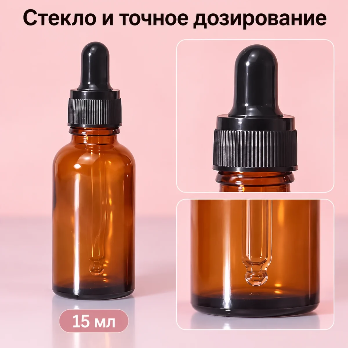 Флакон стеклянный пустой 15 мл, коричневый, с чёрной пипеткой, для косметики — detail.webp