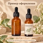 Флакон стеклянный пустой 15 мл, коричневый, с чёрной пипеткой, для косметики — пример оформления, флакон продаётся пустым без печати