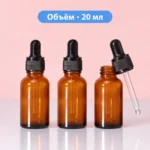 Флакон стеклянный пустой 20 мл, коричневый, с чёрной пипеткой, для косметики — capacity.webp