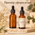 Флакон стеклянный пустой 30 мл, коричневый, с чёрной пипеткой, для косметики — пример оформления, флакон продаётся пустым без печати