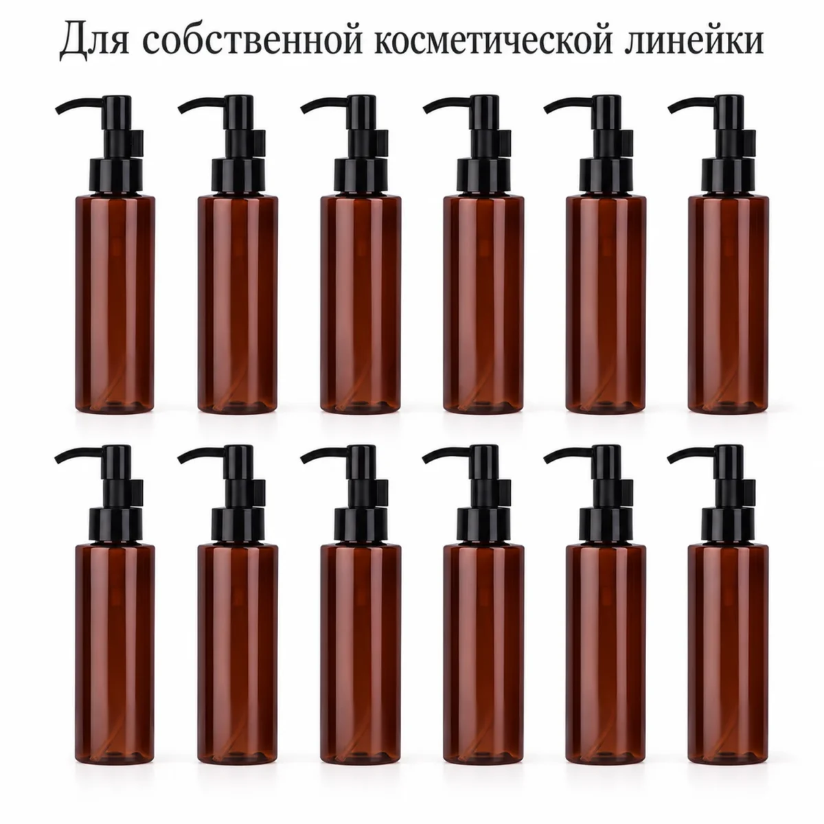 Флакон для косметики PET коричневый 120 мл с чёрным нажимным дозатором — bulk.webp