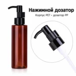 Флакон для косметики PET коричневый 120 мл с чёрным нажимным дозатором — detail.webp