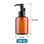 Флакон PET 180 мл коричневый с чёрным дозатором для косметики — dimensions.webp