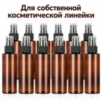 Флакон для косметики PET коричневый 150 мл с чёрным распылителем и прозрачным колпачком — bulk.webp