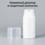 Вакуумный флакон для косметики 50 мл, белый PP, широкий, с нажимным дозатором и колпачком — open.webp
